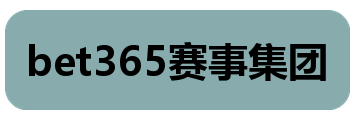 bet365赛事集团